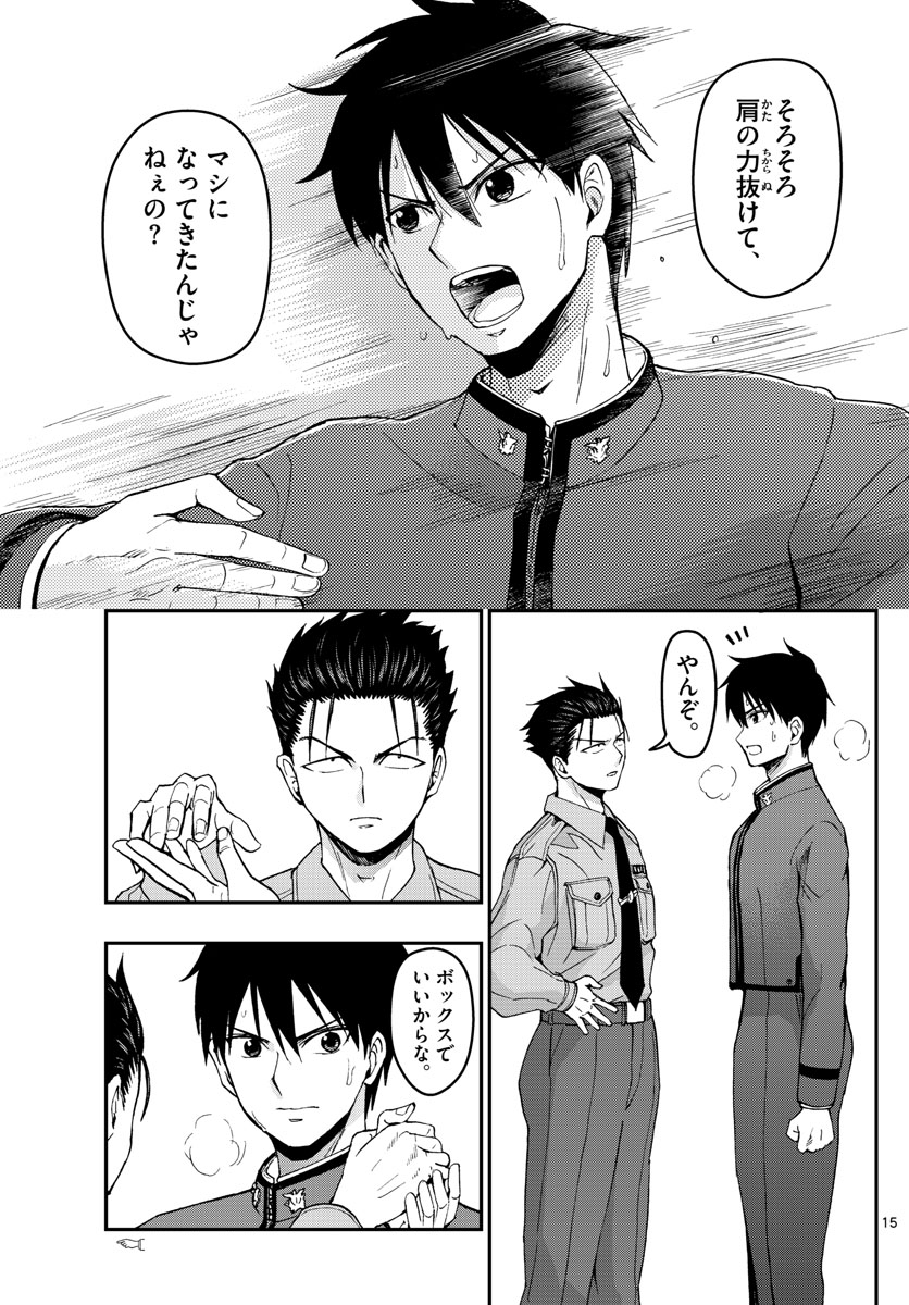 Aozakura Bouei Daigakukou Monogatari Chapter 117 15ページ
