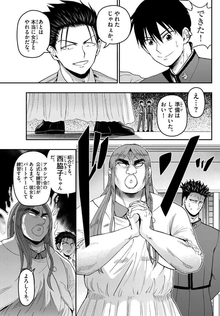 Aozakura Bouei Daigakukou Monogatari Chapter 117 17ページ