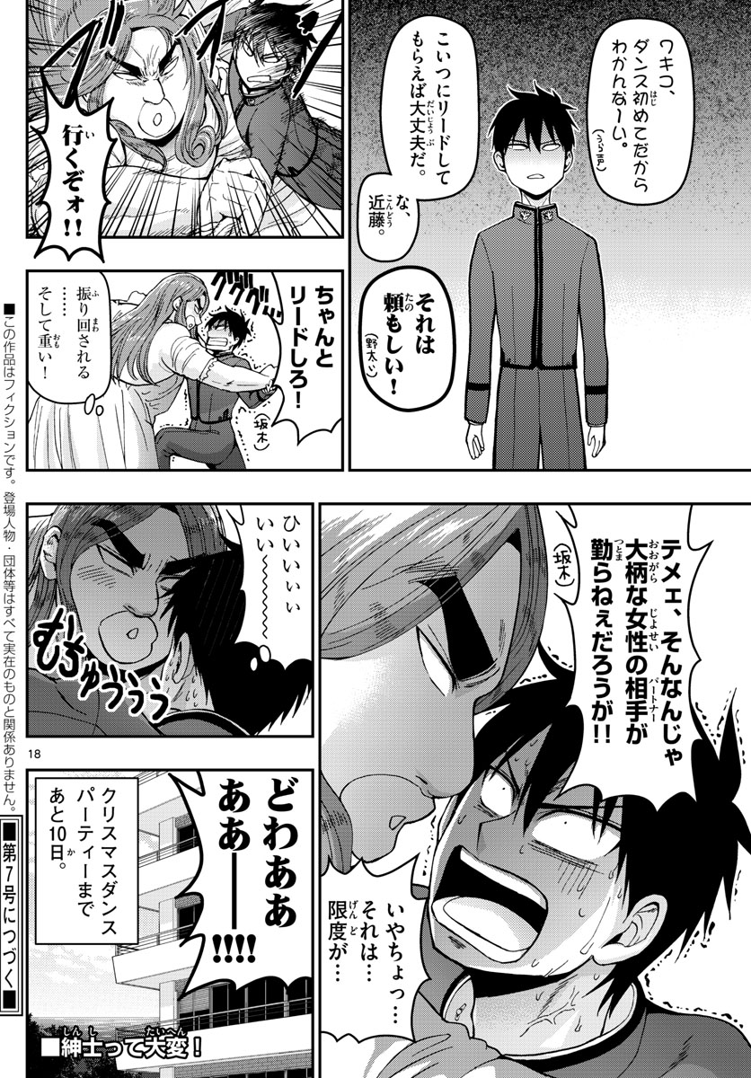 Aozakura Bouei Daigakukou Monogatari Chapter 117 18ページ