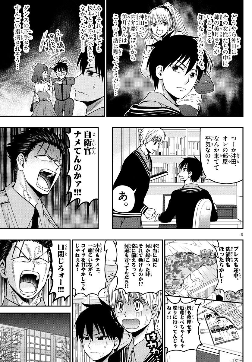 Aozakura Bouei Daigakukou Monogatari Chapter 117 3ページ