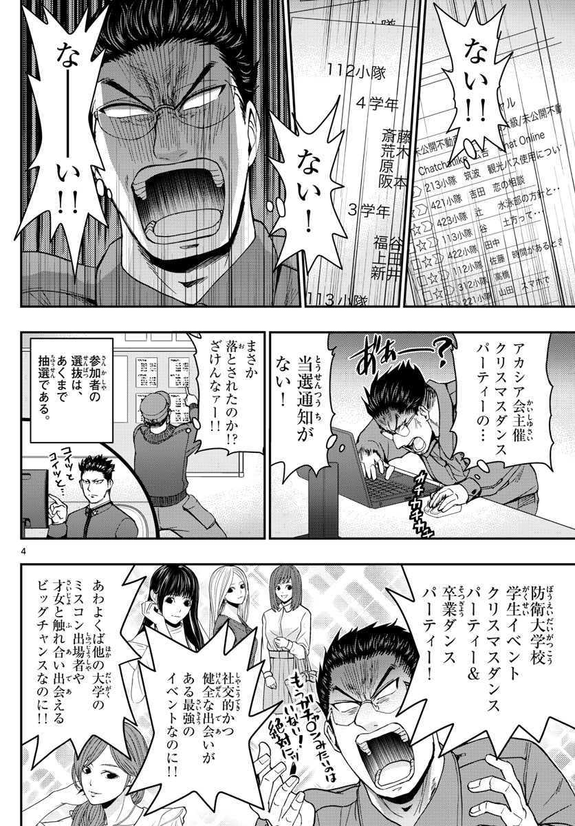 Aozakura Bouei Daigakukou Monogatari Chapter 117 4ページ