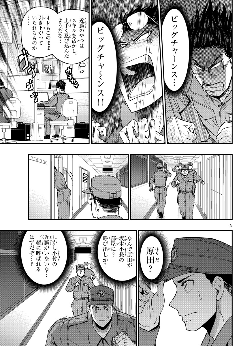 Aozakura Bouei Daigakukou Monogatari Chapter 117 5ページ