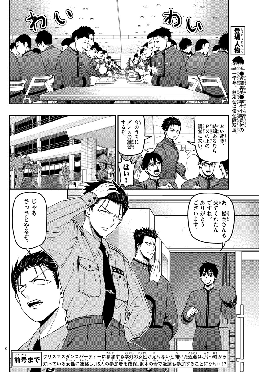Aozakura Bouei Daigakukou Monogatari Chapter 117 6ページ