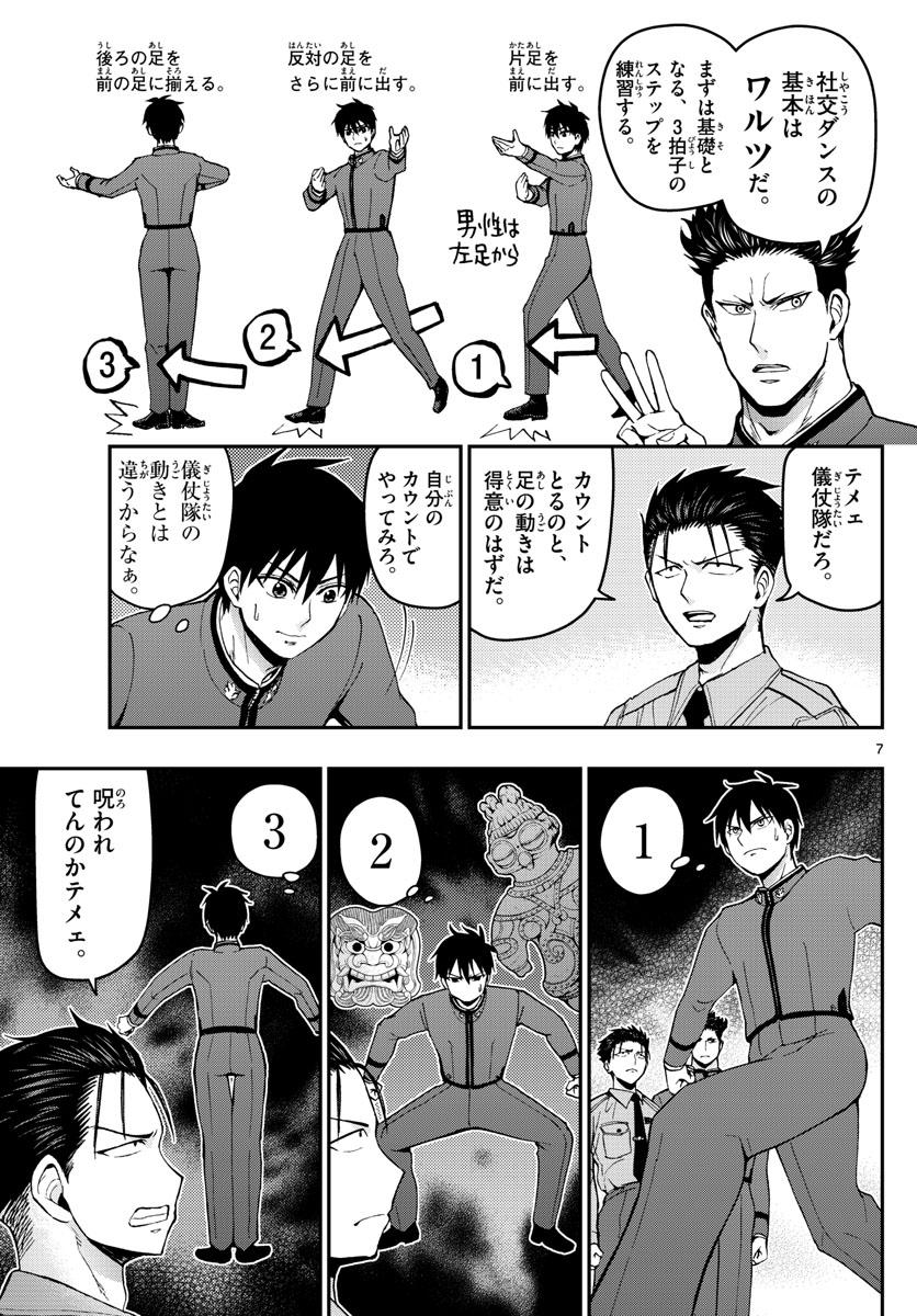 Aozakura Bouei Daigakukou Monogatari Chapter 117 7ページ