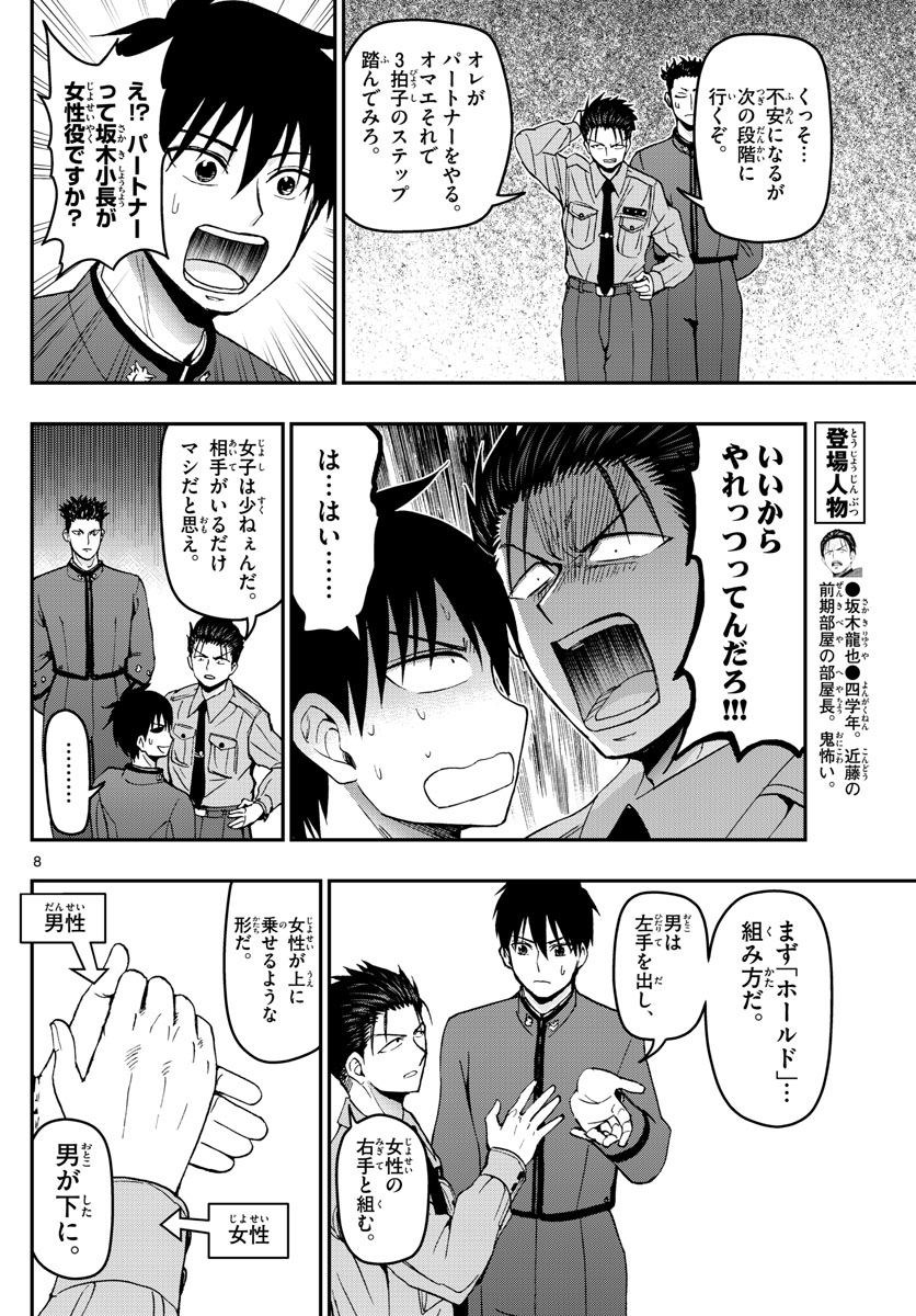 Aozakura Bouei Daigakukou Monogatari Chapter 117 8ページ