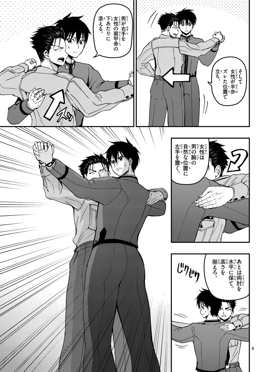 Aozakura Bouei Daigakukou Monogatari Chapter 117 9ページ