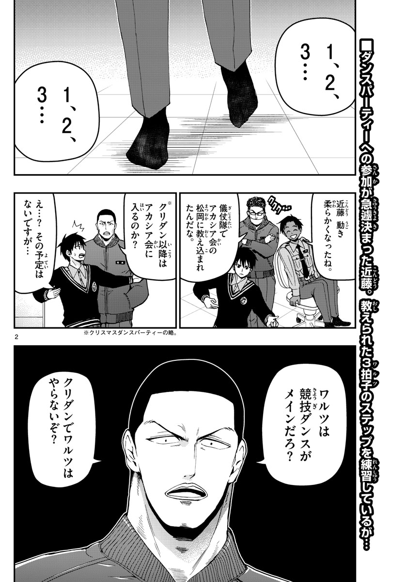 Aozakura Bouei Daigakukou Monogatari Chapter 118 2ページ