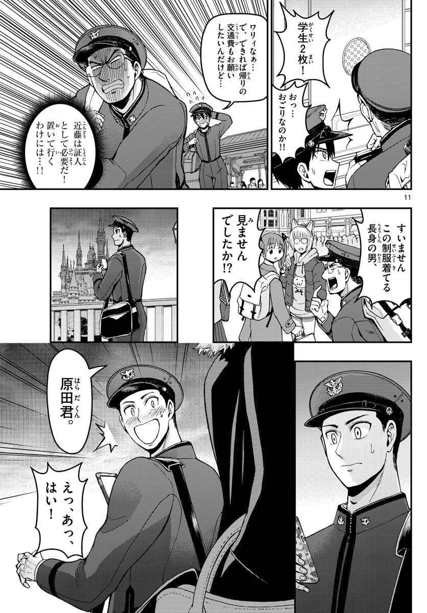 Aozakura Bouei Daigakukou Monogatari Chapter 118 11ページ