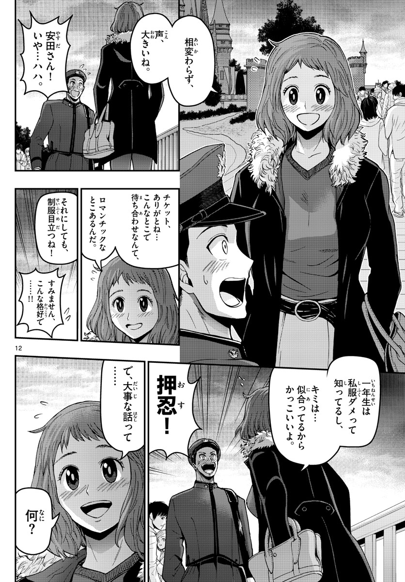 Aozakura Bouei Daigakukou Monogatari Chapter 118 12ページ