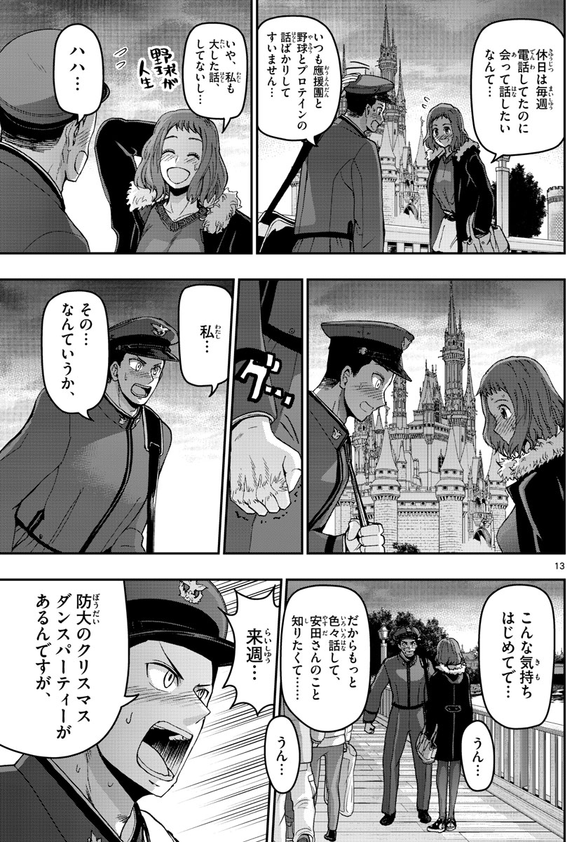 Aozakura Bouei Daigakukou Monogatari Chapter 118 13ページ