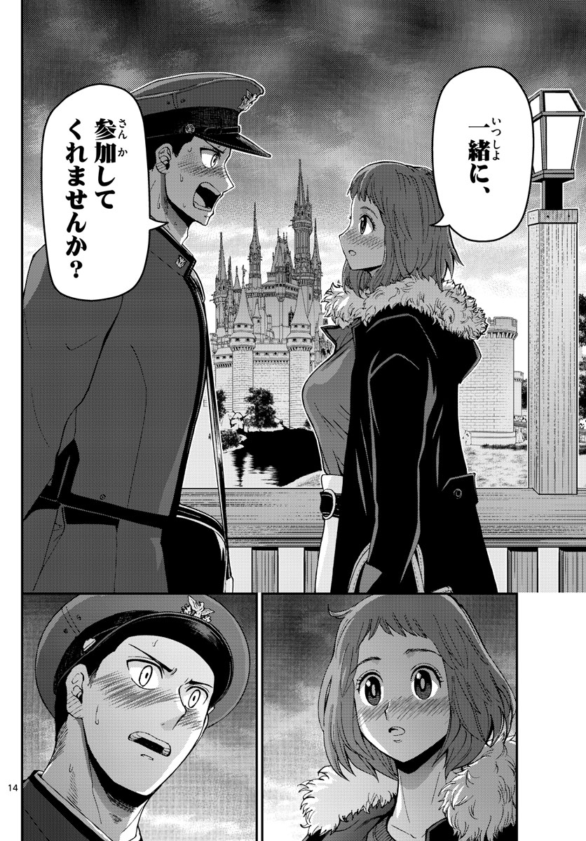 Aozakura Bouei Daigakukou Monogatari Chapter 118 14ページ