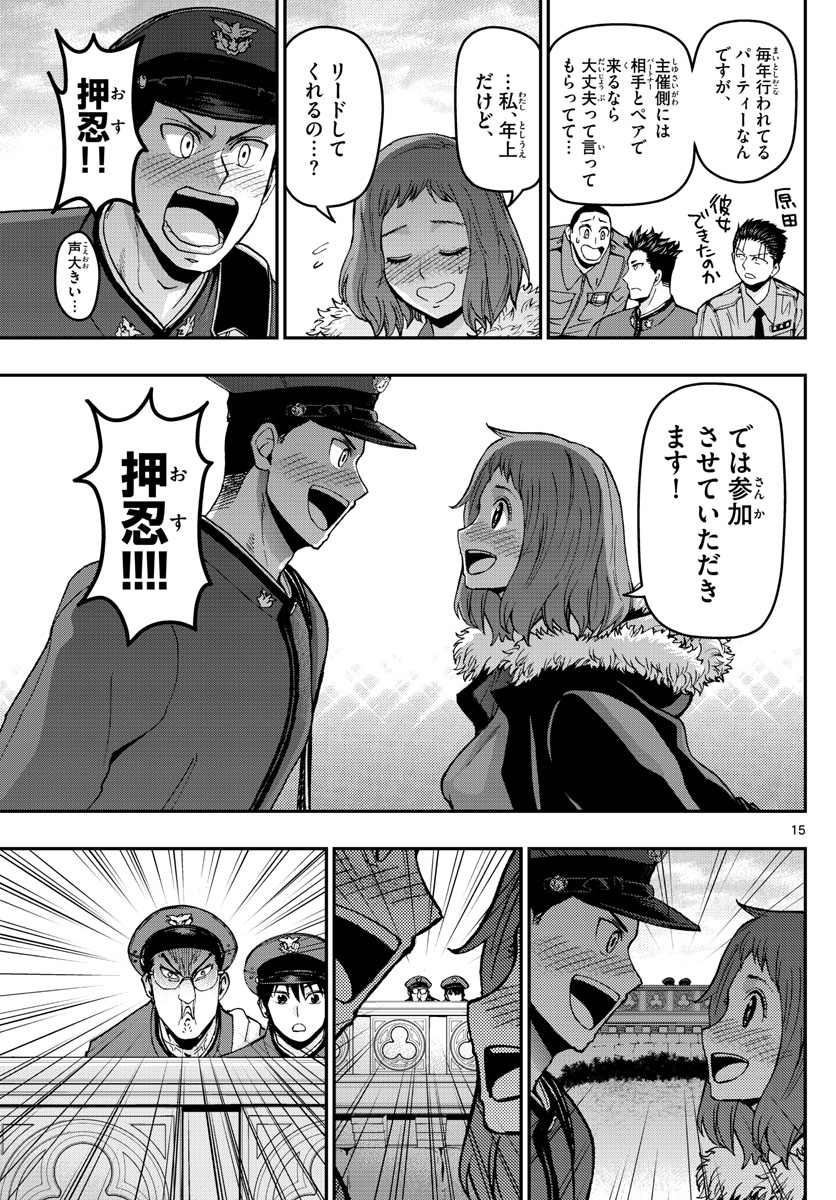 Aozakura Bouei Daigakukou Monogatari Chapter 118 15ページ