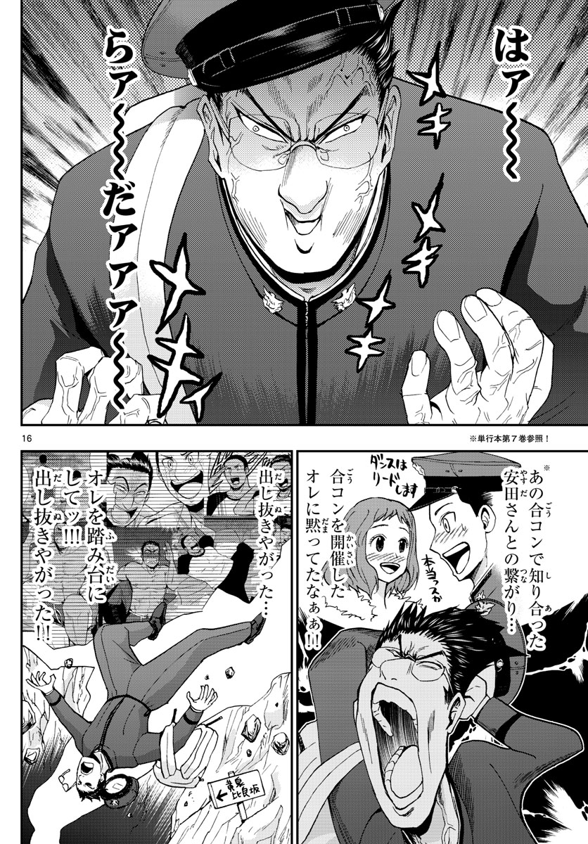 Aozakura Bouei Daigakukou Monogatari Chapter 118 16ページ