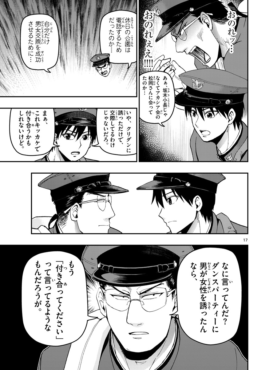 Aozakura Bouei Daigakukou Monogatari Chapter 118 17ページ