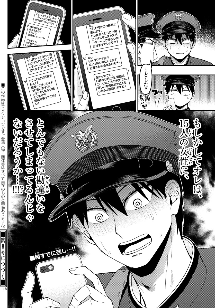 Aozakura Bouei Daigakukou Monogatari Chapter 118 18ページ