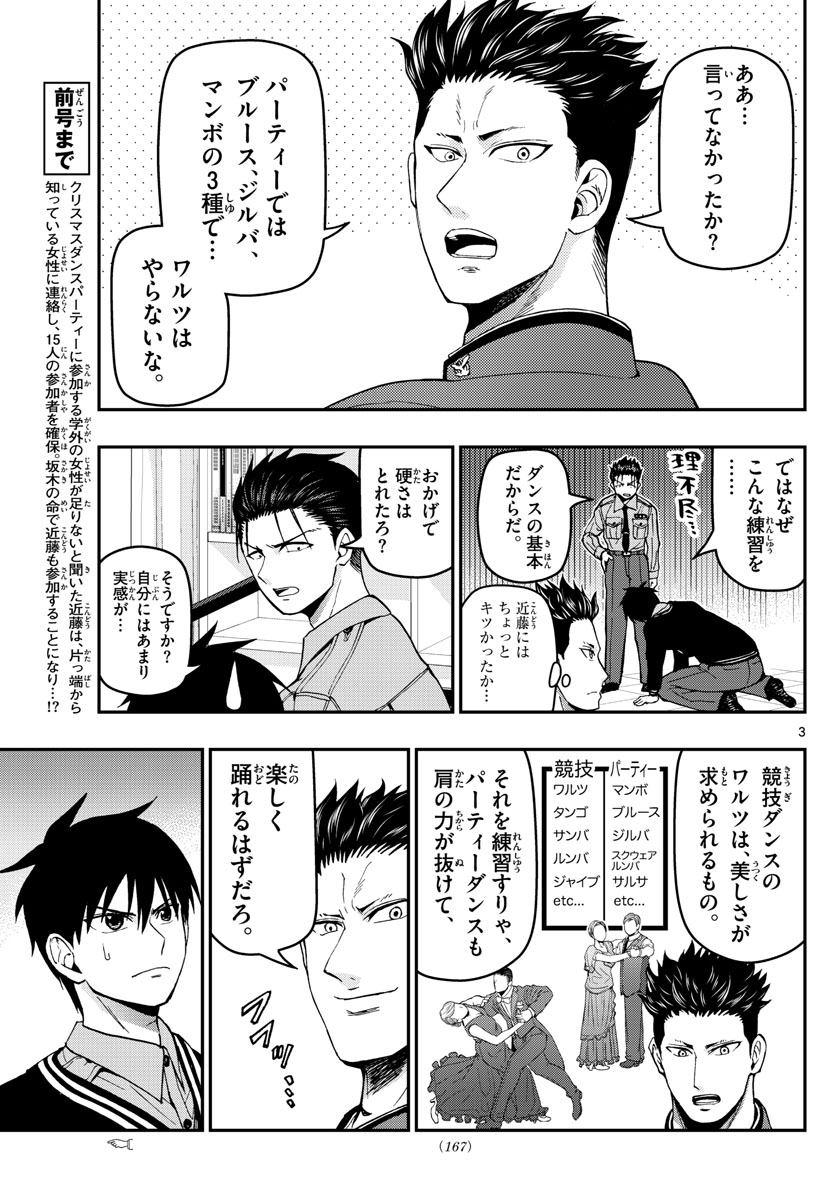 Aozakura Bouei Daigakukou Monogatari Chapter 118 3ページ