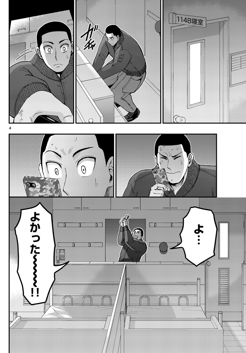 Aozakura Bouei Daigakukou Monogatari Chapter 118 4ページ