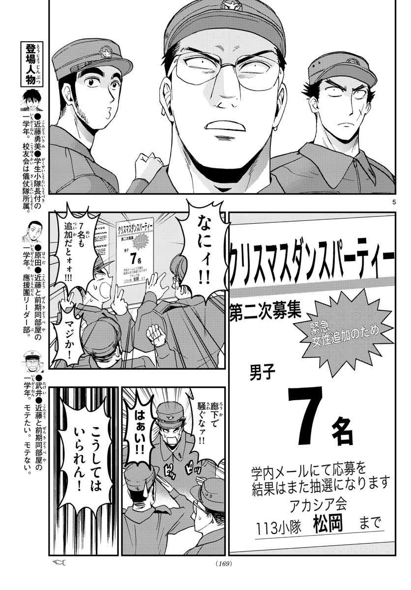 Aozakura Bouei Daigakukou Monogatari Chapter 118 5ページ