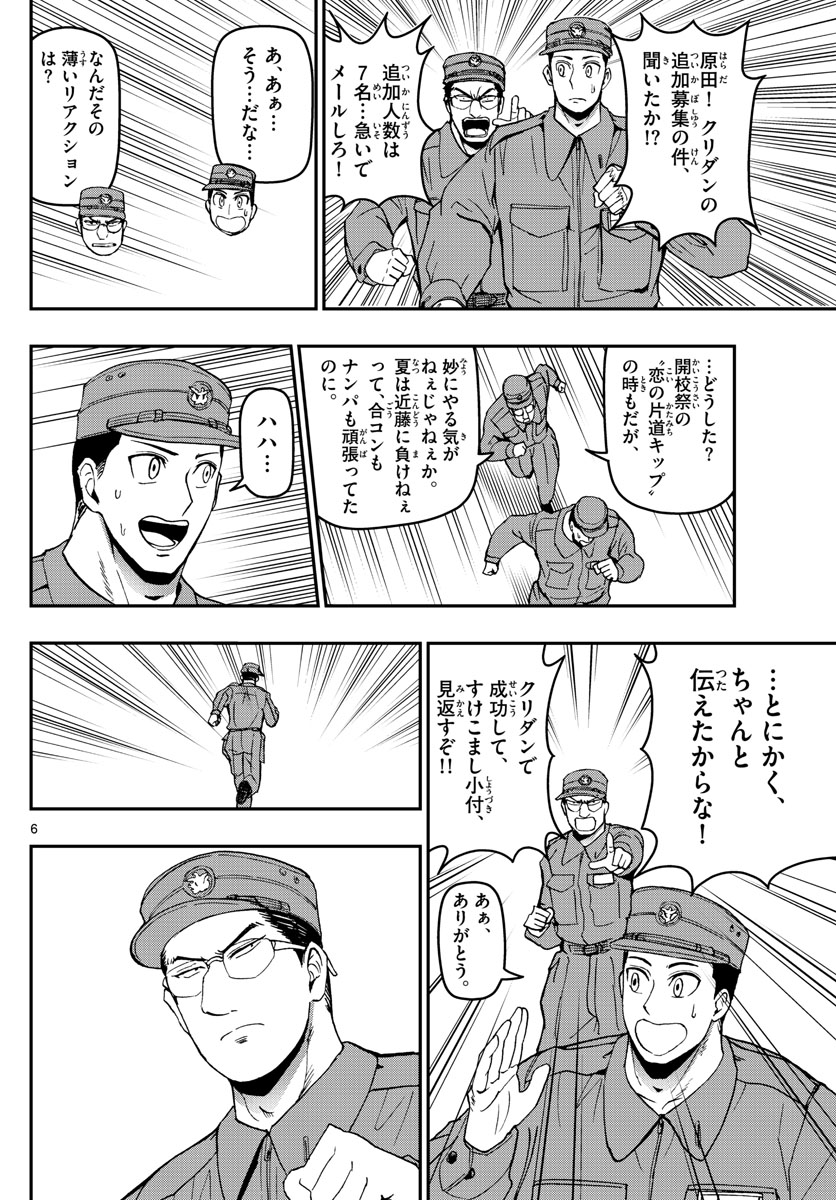 Aozakura Bouei Daigakukou Monogatari Chapter 118 6ページ