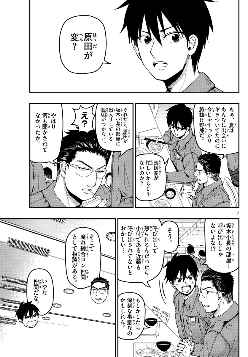 Aozakura Bouei Daigakukou Monogatari Chapter 118 7ページ