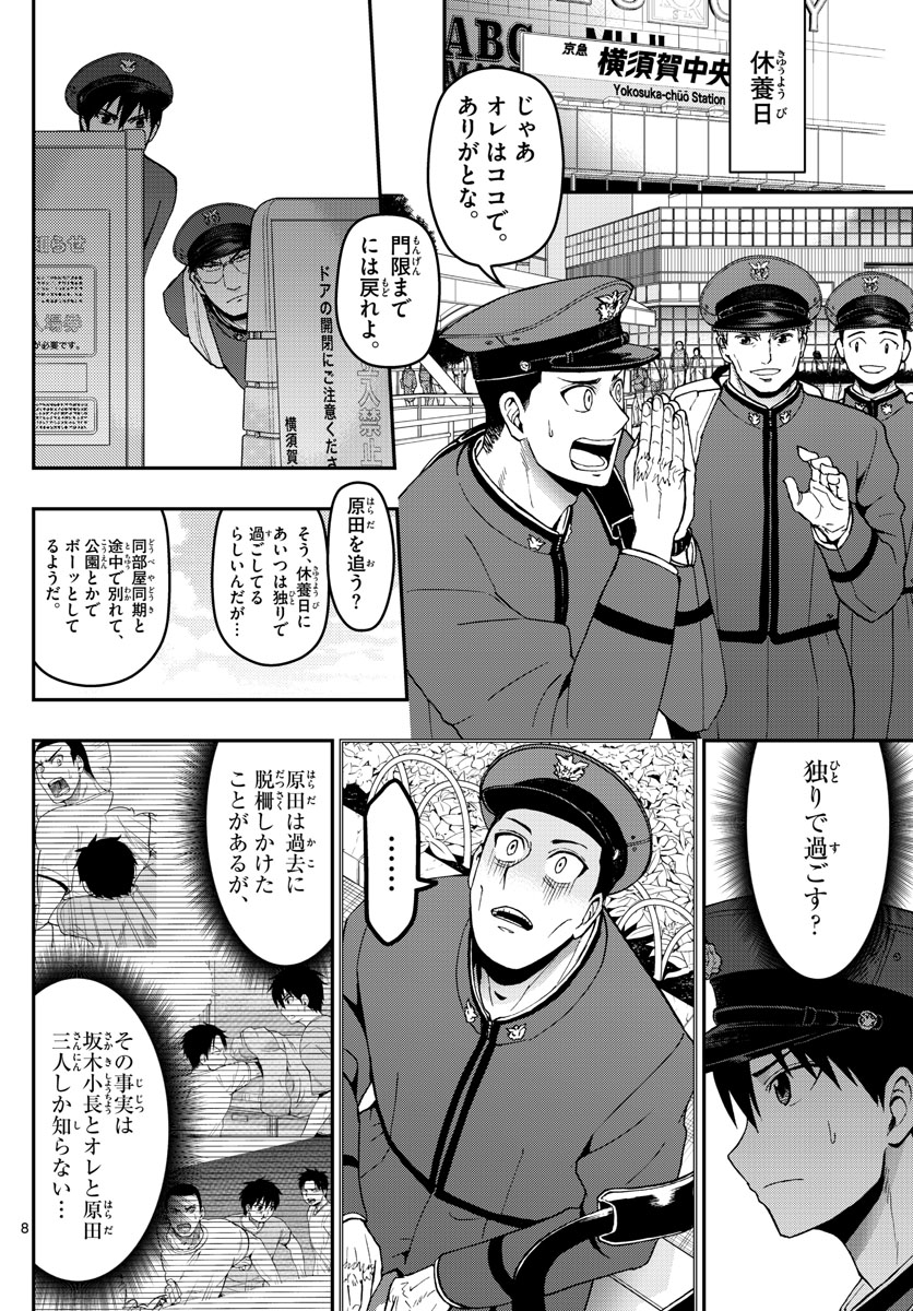 Aozakura Bouei Daigakukou Monogatari Chapter 118 8ページ