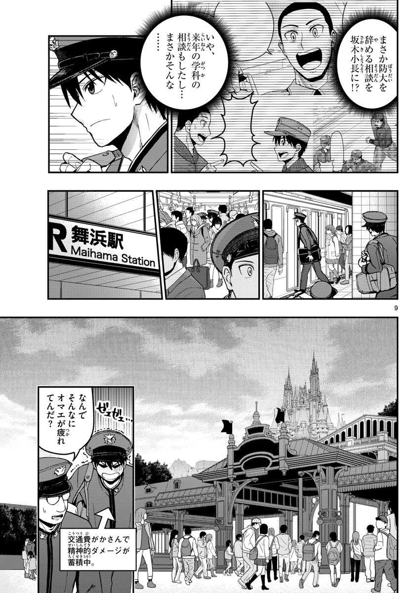 Aozakura Bouei Daigakukou Monogatari Chapter 118 9ページ
