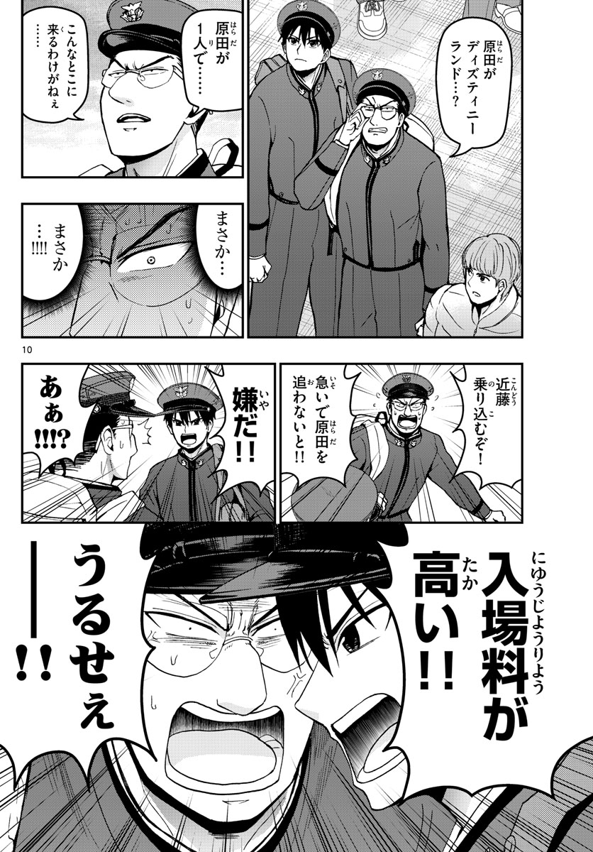 Aozakura Bouei Daigakukou Monogatari Chapter 118 10ページ
