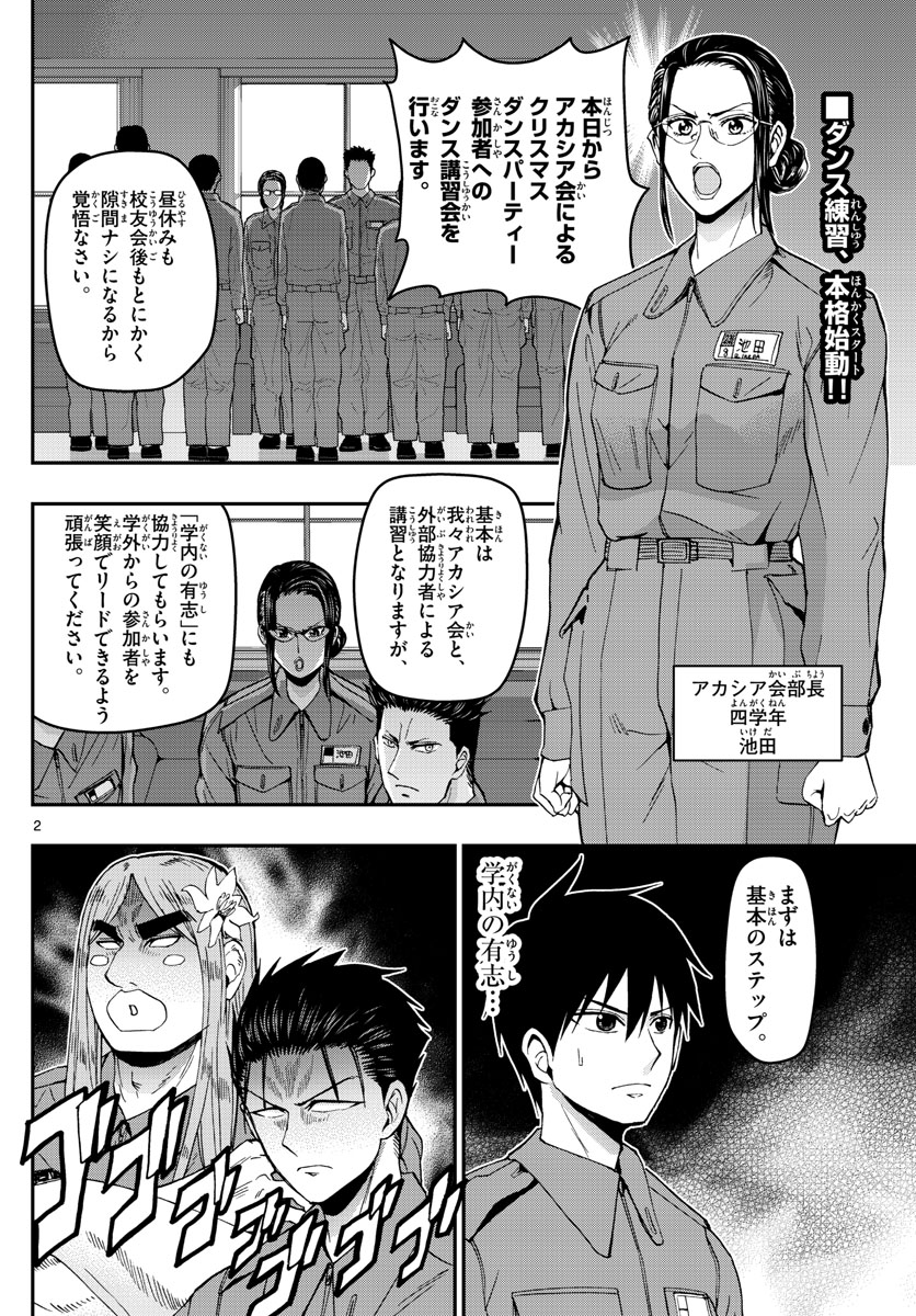 Aozakura Bouei Daigakukou Monogatari Chapter 119 2ページ