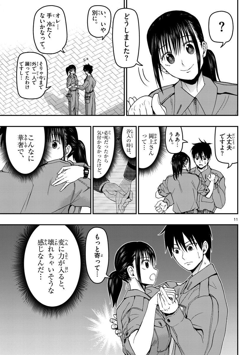 Aozakura Bouei Daigakukou Monogatari Chapter 119 11ページ