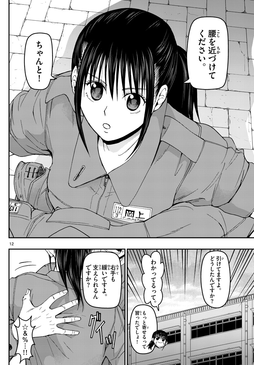 Aozakura Bouei Daigakukou Monogatari Chapter 119 12ページ