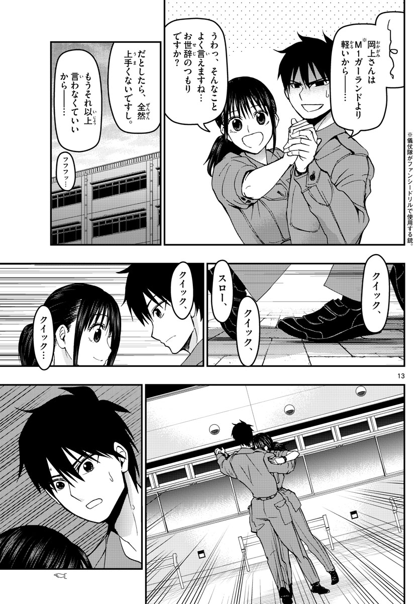 Aozakura Bouei Daigakukou Monogatari Chapter 119 13ページ