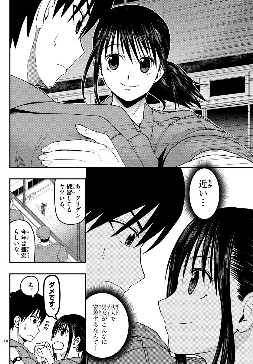 Aozakura Bouei Daigakukou Monogatari Chapter 119 14ページ