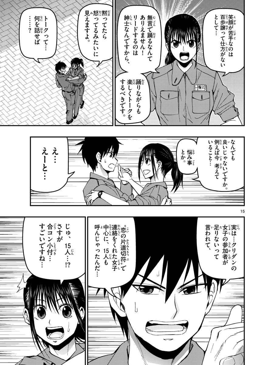 Aozakura Bouei Daigakukou Monogatari Chapter 119 15ページ