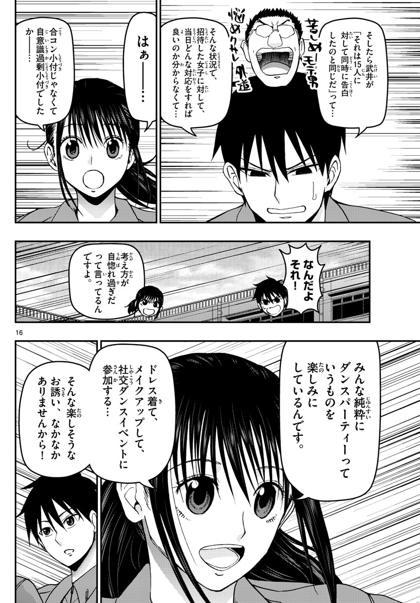 Aozakura Bouei Daigakukou Monogatari Chapter 119 16ページ