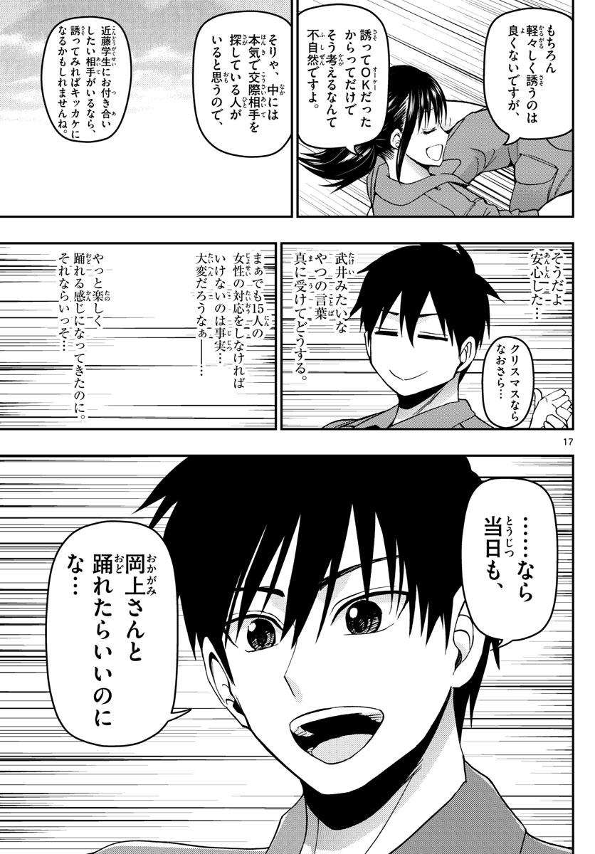 Aozakura Bouei Daigakukou Monogatari Chapter 119 17ページ