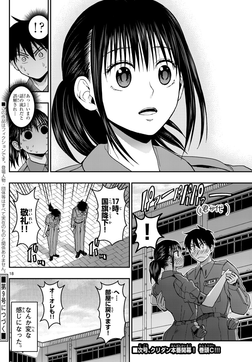 Aozakura Bouei Daigakukou Monogatari Chapter 119 18ページ