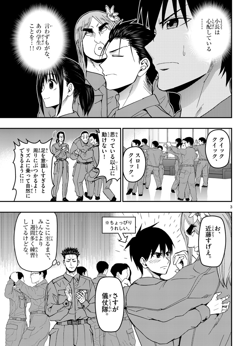 Aozakura Bouei Daigakukou Monogatari Chapter 119 3ページ