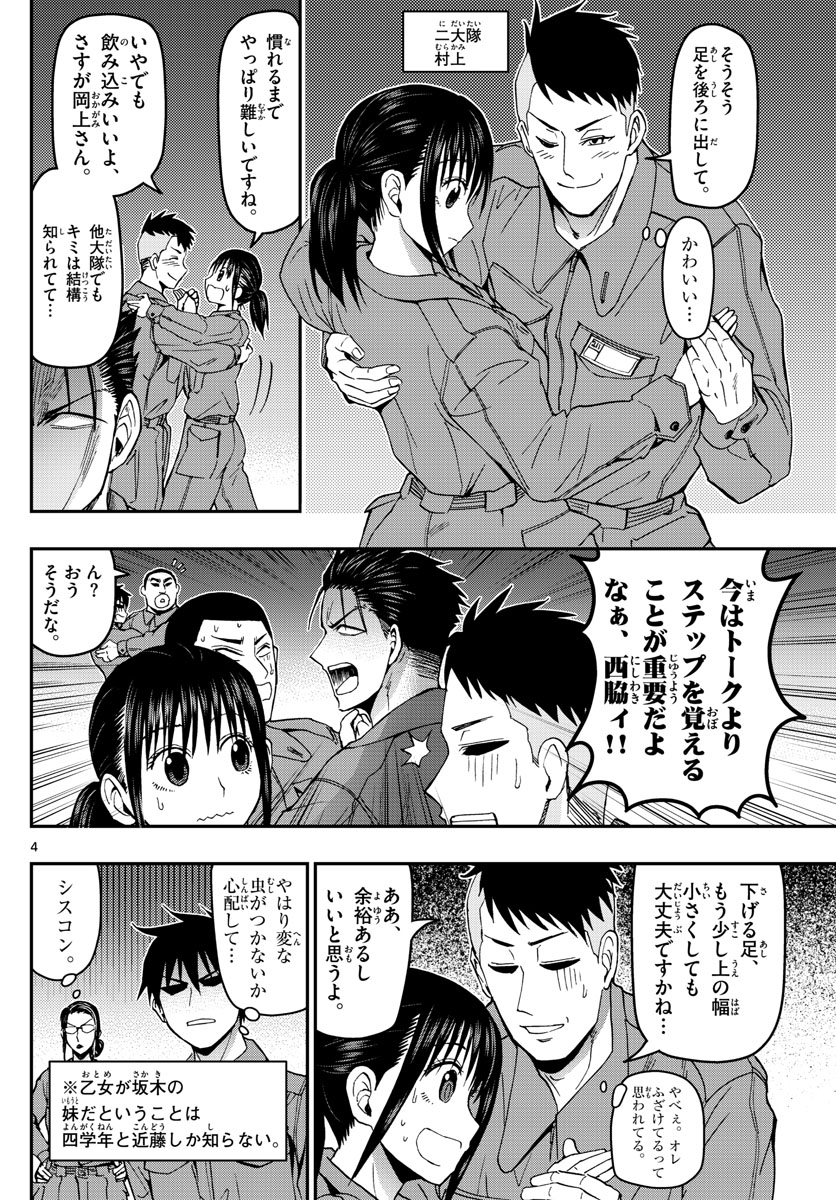 Aozakura Bouei Daigakukou Monogatari Chapter 119 4ページ