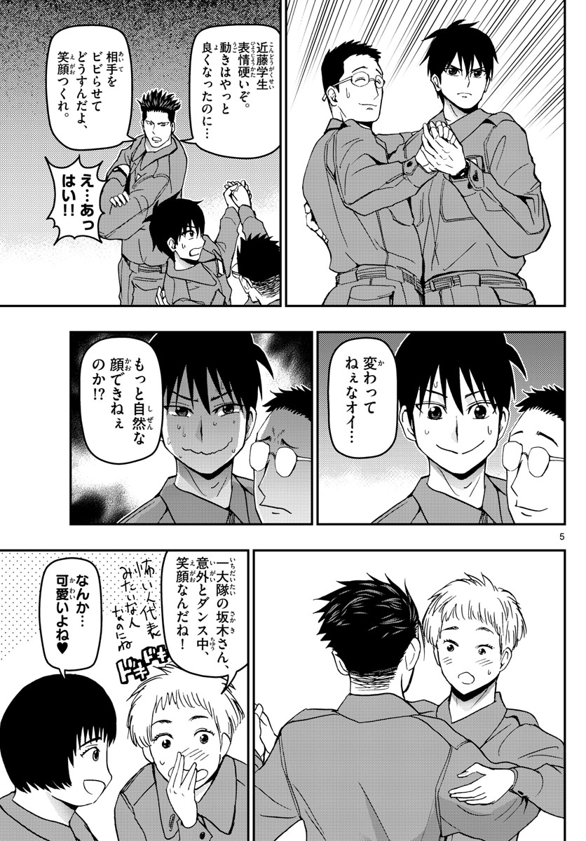 Aozakura Bouei Daigakukou Monogatari Chapter 119 5ページ