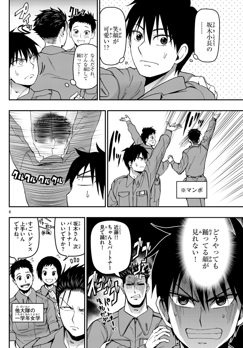 Aozakura Bouei Daigakukou Monogatari Chapter 119 6ページ