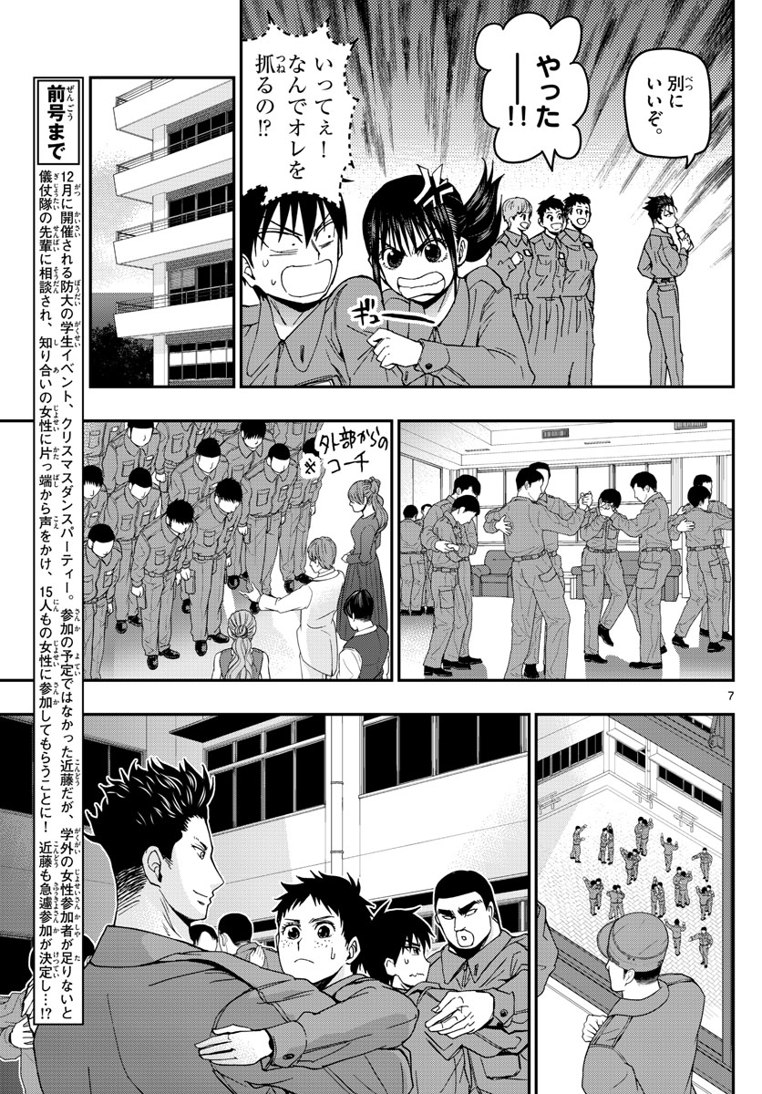 Aozakura Bouei Daigakukou Monogatari Chapter 119 7ページ
