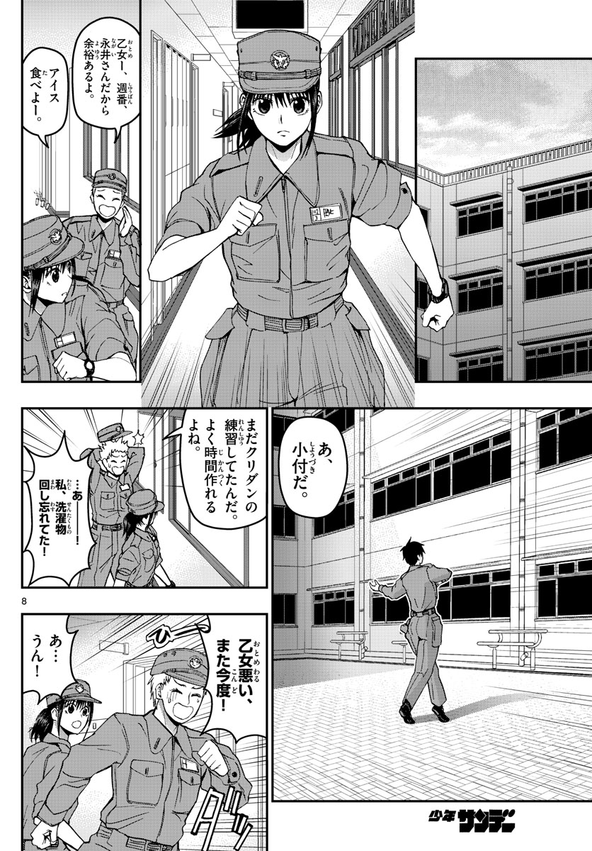 Aozakura Bouei Daigakukou Monogatari Chapter 119 8ページ