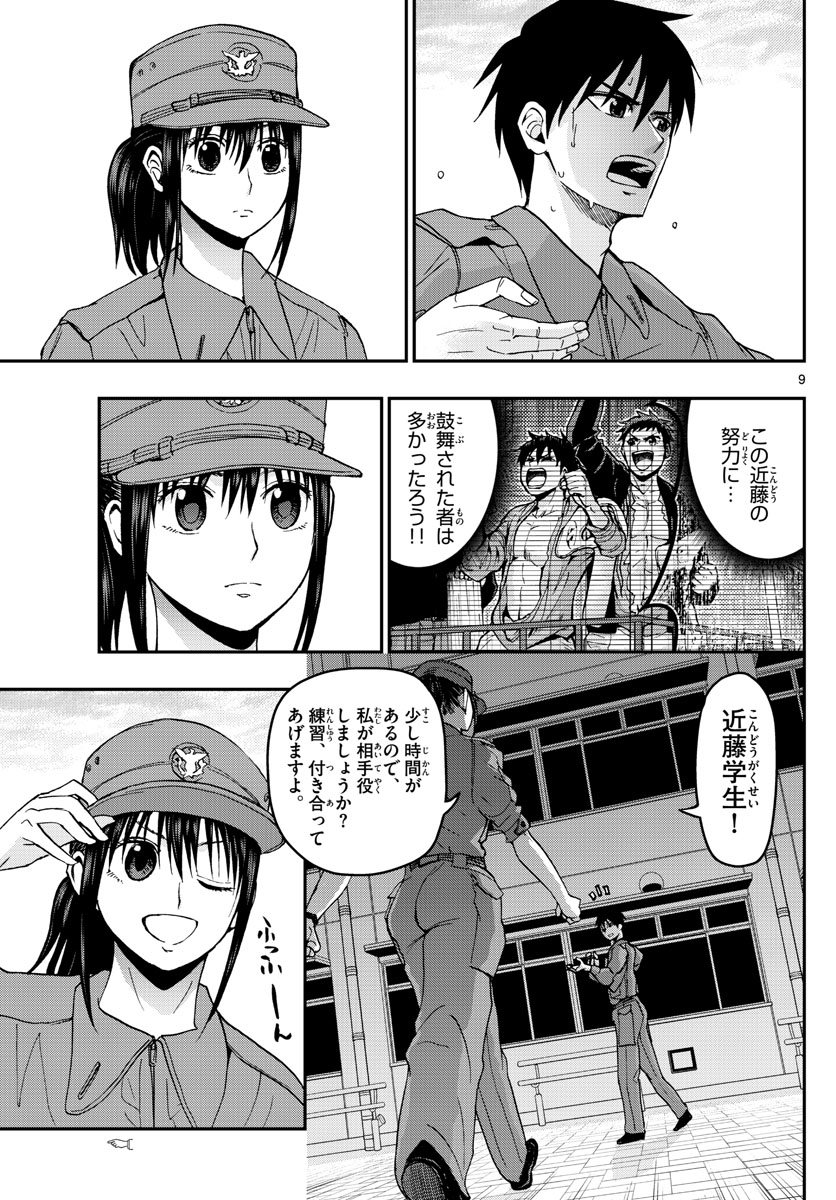 Aozakura Bouei Daigakukou Monogatari Chapter 119 9ページ