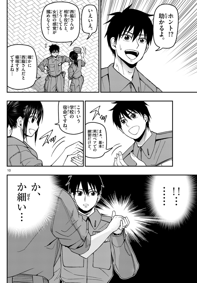 Aozakura Bouei Daigakukou Monogatari Chapter 119 10ページ