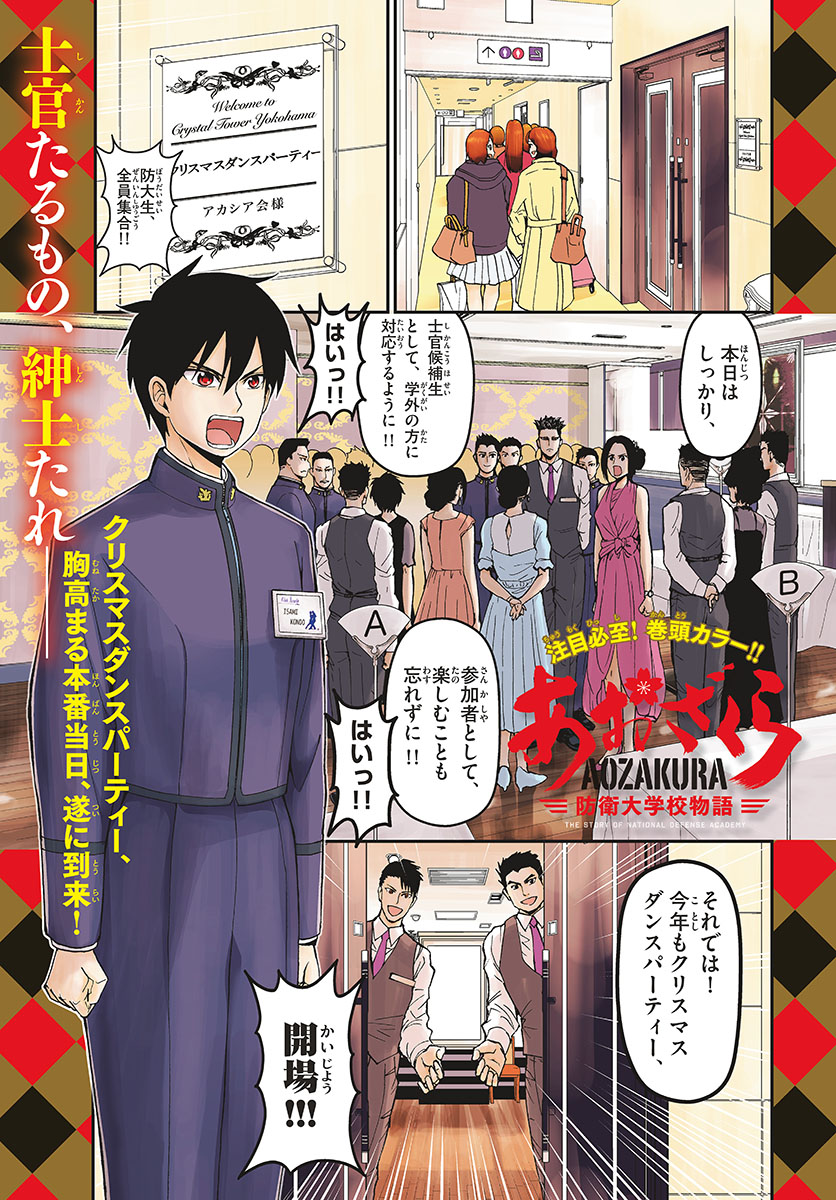 Aozakura Bouei Daigakukou Monogatari Chapter 120 1ページ