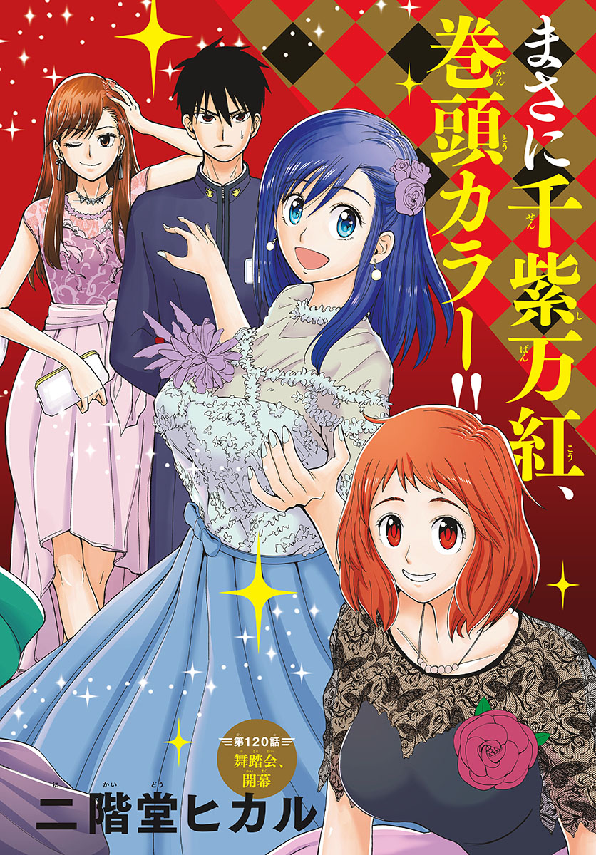 Aozakura Bouei Daigakukou Monogatari Chapter 120 2ページ