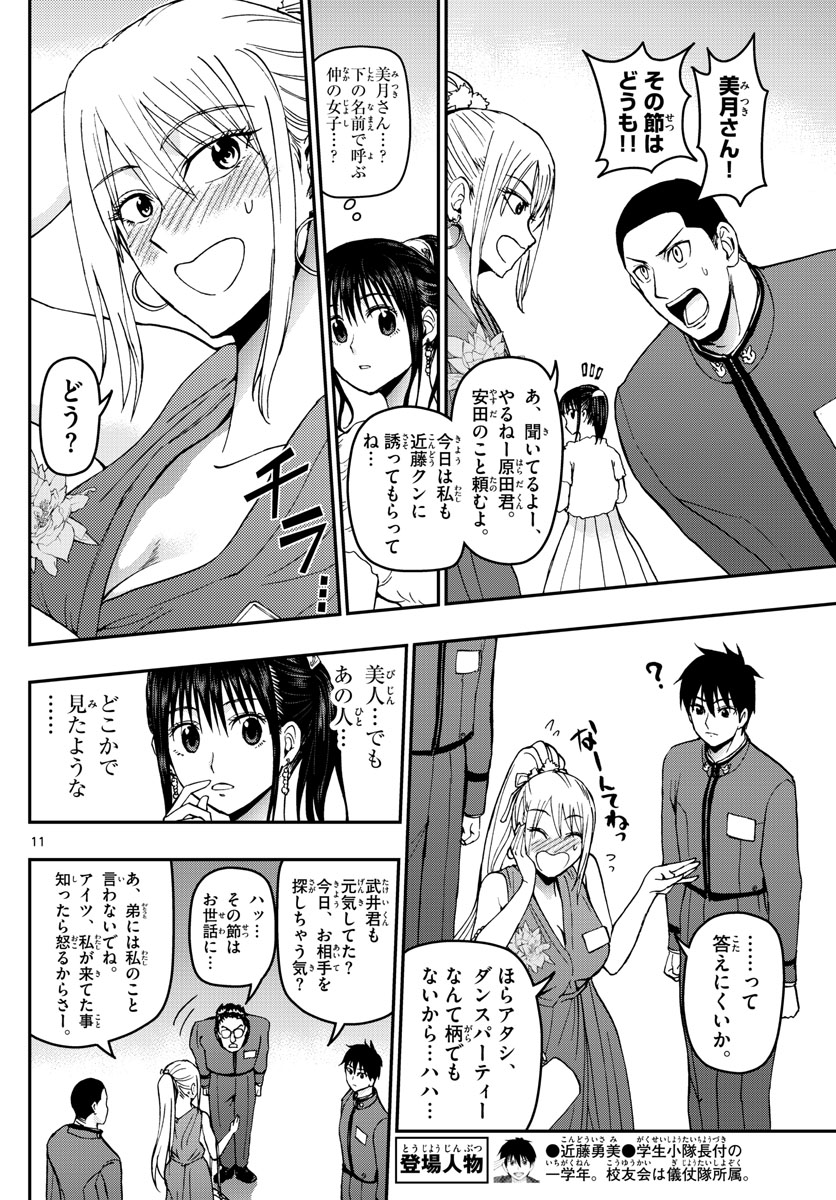 Aozakura Bouei Daigakukou Monogatari Chapter 120 11ページ
