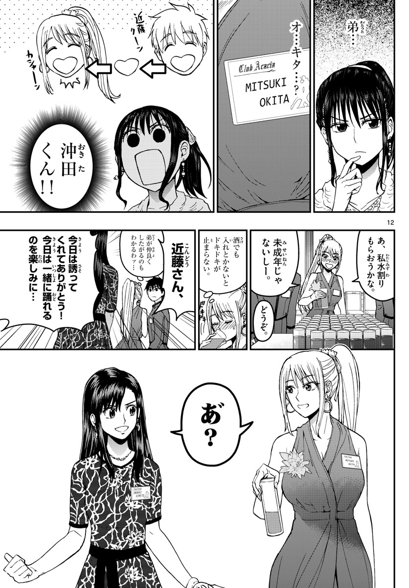 Aozakura Bouei Daigakukou Monogatari Chapter 120 12ページ