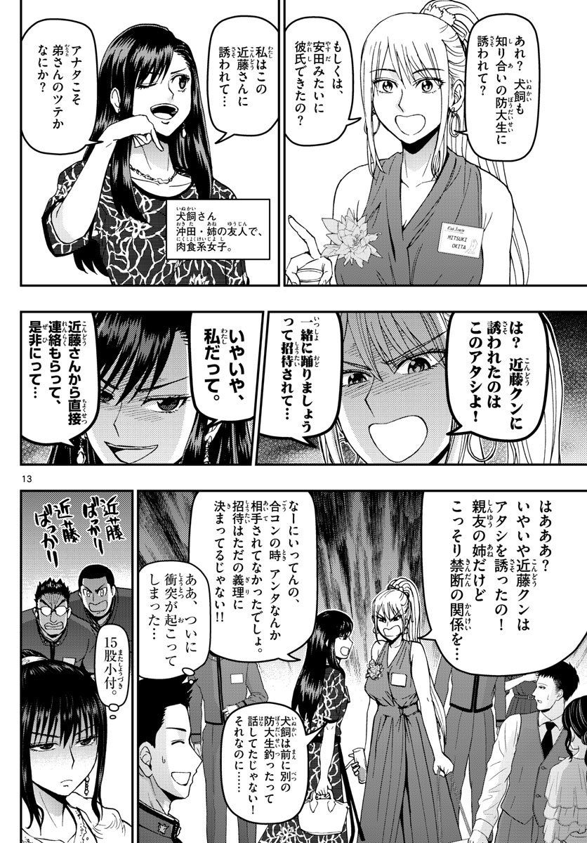 Aozakura Bouei Daigakukou Monogatari Chapter 120 13ページ