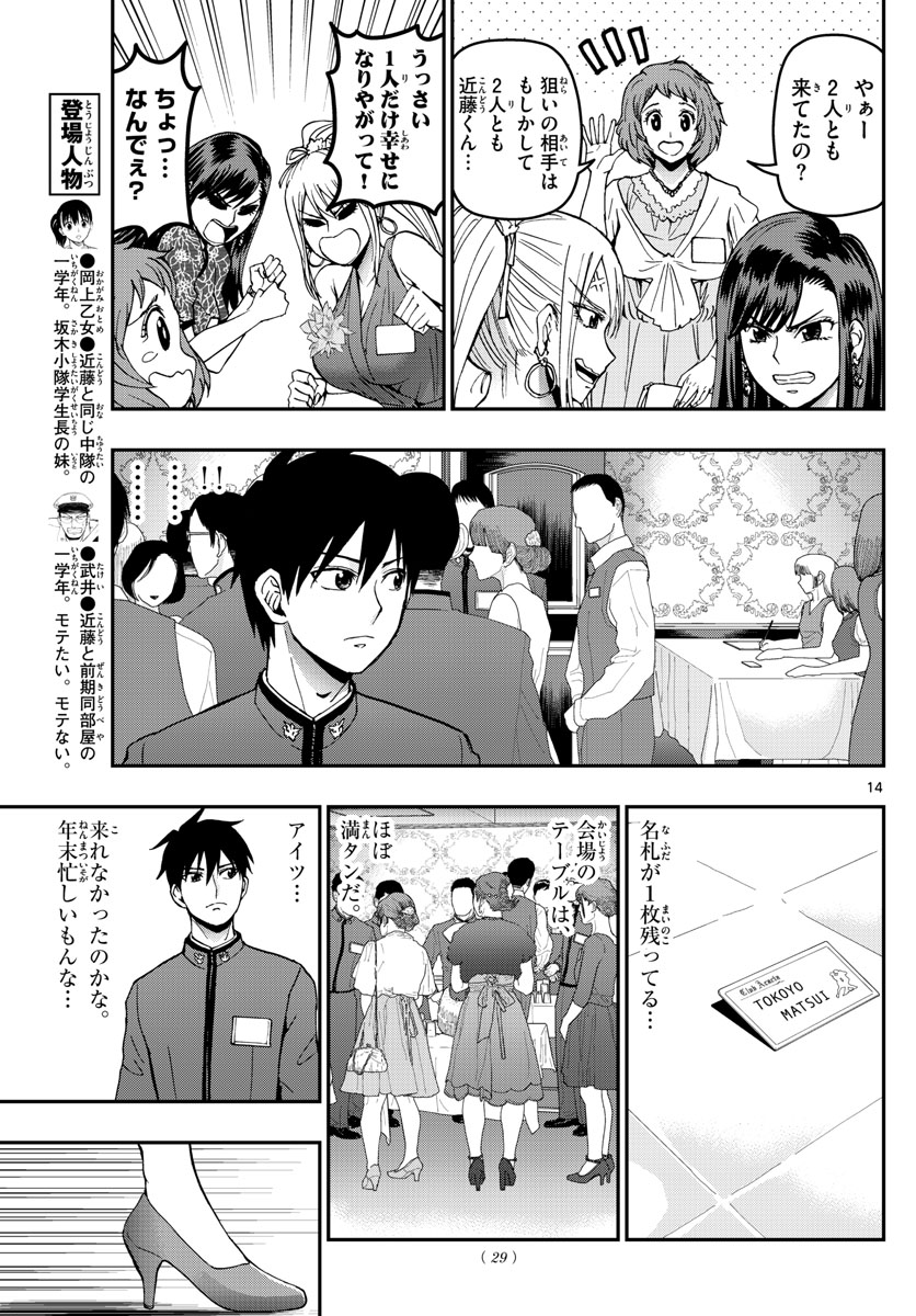 Aozakura Bouei Daigakukou Monogatari Chapter 120 14ページ